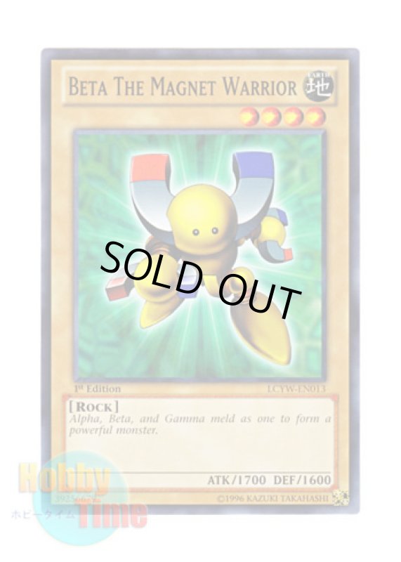 画像1: 英語版 LCYW-EN013 Beta the Magnet Warrior 磁石の戦士β (ノーマル) 1st Edition (1)