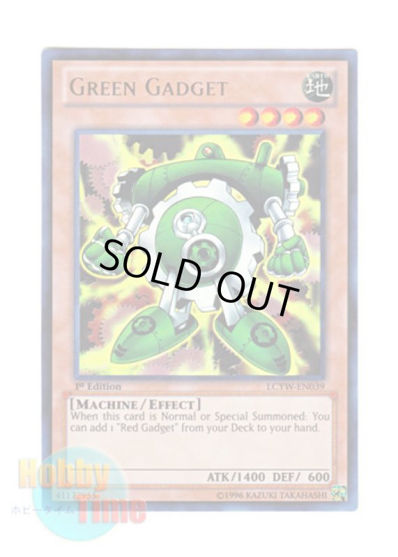 画像1: 英語版 LCYW-EN039 Green Gadget グリーン・ガジェット (ウルトラレア) 1st Edition (1)