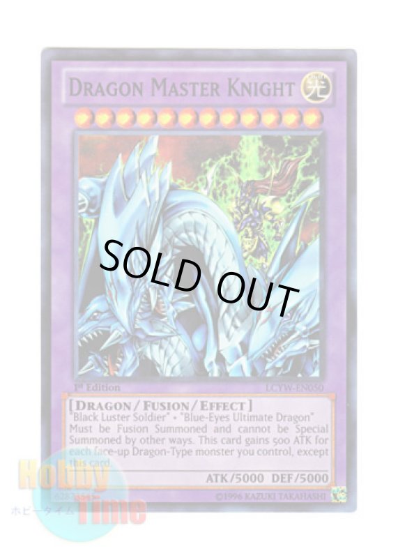 画像1: 英語版 LCYW-EN050 Dragon Master Knight 究極竜騎士 (スーパーレア) 1st Edition (1)