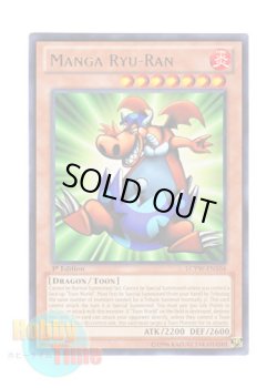 画像1: 英語版 LCYW-EN104 Manga Ryu-Ran トゥーン・ドラゴン・エッガー (レア) 1st Edition