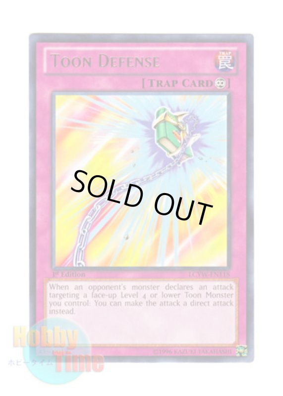 画像1: 英語版 LCYW-EN118 Toon Defense トゥーン・ディフェンス (レア) 1st Edition (1)