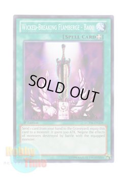 画像1: 英語版 LCYW-EN139 Wicked-Breaking Flamberge - Baou 破邪の大剣－バオウ (ノーマル) 1st Edition