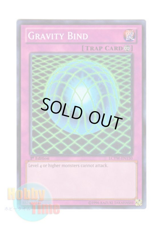 画像1: 英語版 LCYW-EN150 Gravity Bind グラヴィティ・バインド－超重力の網－ (スーパーレア) 1st Edition (1)