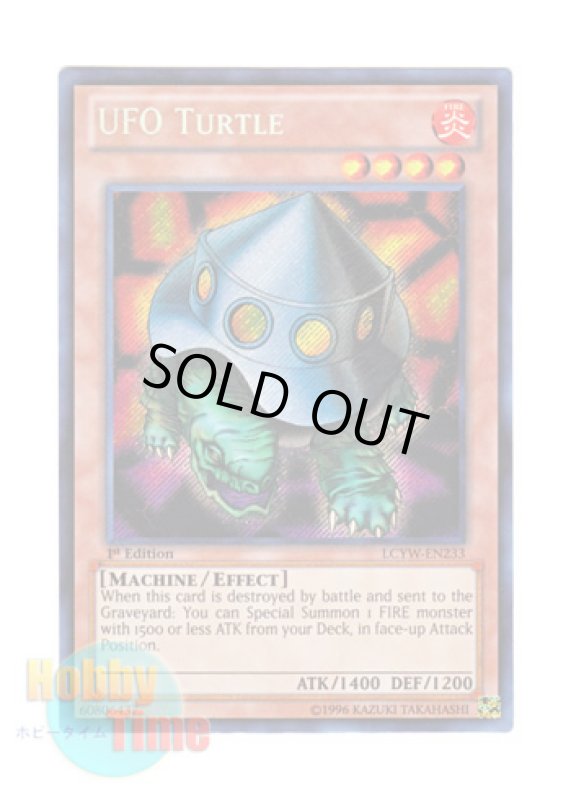 画像1: 英語版 LCYW-EN233 UFO Turtle ＵＦＯタートル (シークレットレア) 1st Edition (1)