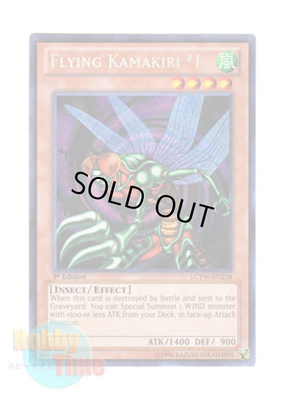 画像1: 英語版 LCYW-EN238 Flying Kamikari #1 ドラゴンフライ (シークレットレア) 1st Edition (1)