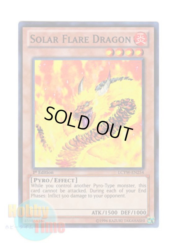 画像1: 英語版 LCYW-EN254 Solar Flare Dragon プロミネンス・ドラゴン (スーパーレア) 1st Edition (1)
