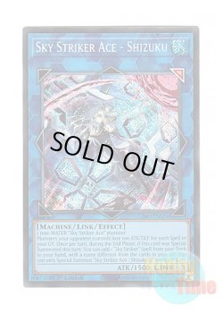 画像1: 英語版 L26D-ENS26 Sky Striker Ace - Shizuku 閃刀姫－シズク (シークレットレア) 1st Edition