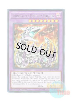 画像1: 英語版 LEDD-ENB28 Chimeratech Fortress Dragon キメラテック・フォートレス・ドラゴン (ノーマル) 1st Edition