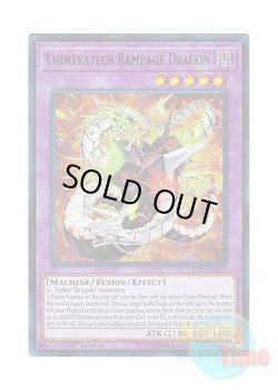 画像1: 英語版 LEDD-ENB29 Chimeratech Rampage Dragon キメラテック・ランページ・ドラゴン (ウルトラレア) 1st Edition
