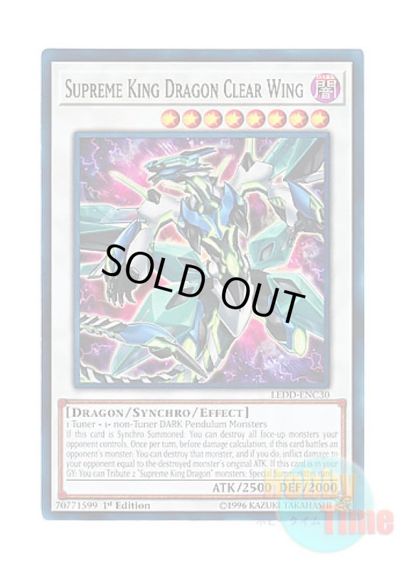 画像1: 英語版 LEDD-ENC30 Supreme King Dragon Clear Wing 覇王眷竜クリアウィング (ノーマル) 1st Edition (1)