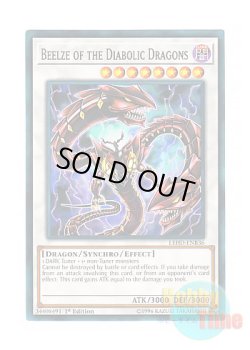 画像1: 英語版 LEHD-ENB36 Beelze of the Diabolic Dragons 魔王龍 ベエルゼ (ノーマル) 1st Edition