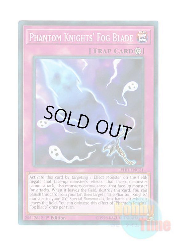画像1: 英語版 LEHD-ENC21 Phantom Knights' Fog Blade 幻影霧剣 (ノーマル) 1st Edition (1)
