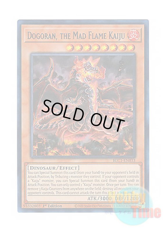 画像1: 英語版 BLC1-EN033 Dogoran, the Mad Flame Kaiju 怒炎壊獣ドゴラン (ウルトラレア：シルバー) 1st Edition (1)