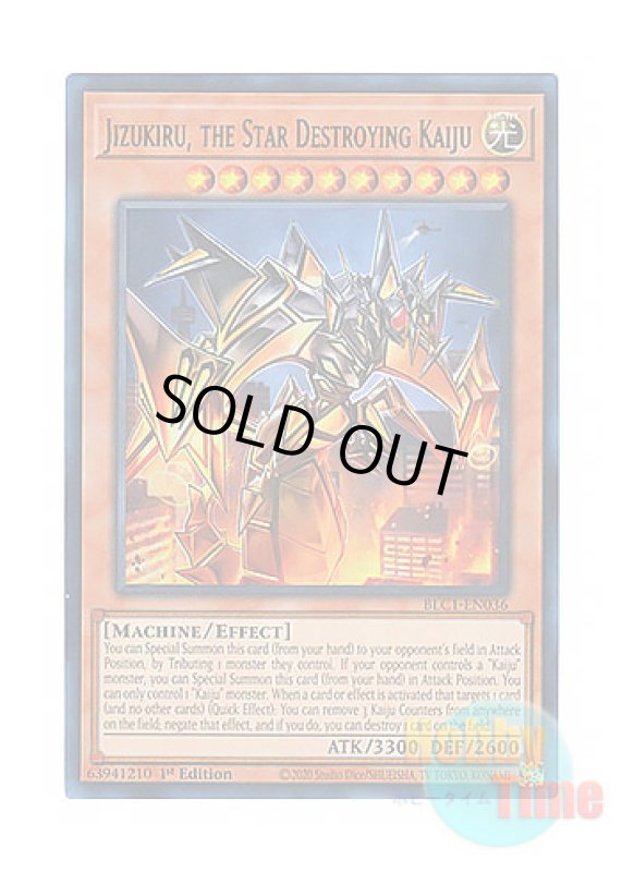 画像1: 英語版 BLC1-EN036 Jizukiru, the Star Destroying Kaiju 壊星壊獣ジズキエル (ウルトラレア) 1st Edition (1)