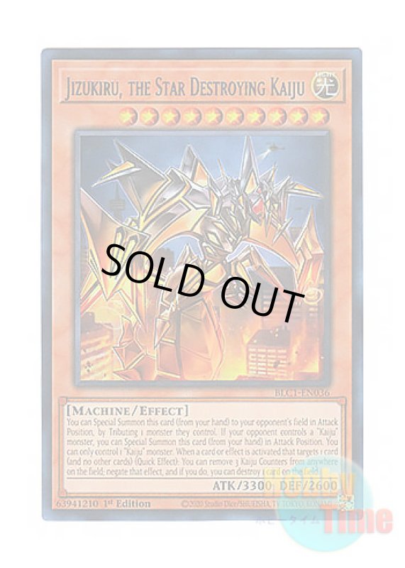 画像1: 英語版 BLC1-EN036 Jizukiru, the Star Destroying Kaiju 壊星壊獣ジズキエル (ウルトラレア：シルバー) 1st Edition (1)