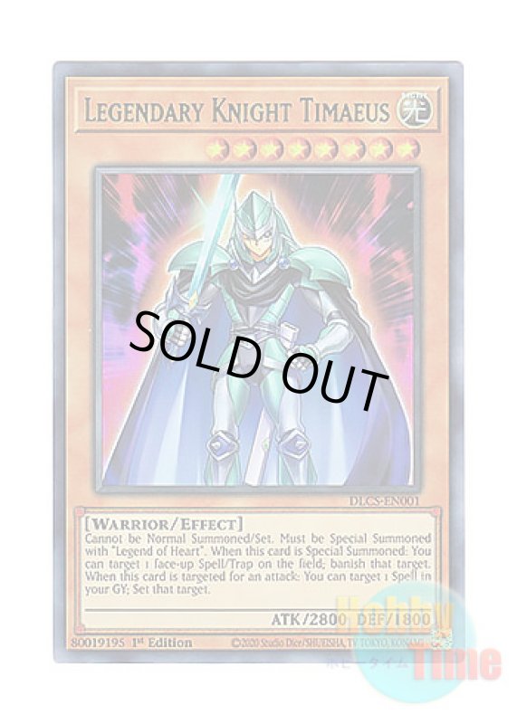 画像1: 英語版 DLCS-EN001 Legendary Knight Timaeus 伝説の騎士 ティマイオス (ウルトラレア：グリーン) 1st Edition (1)