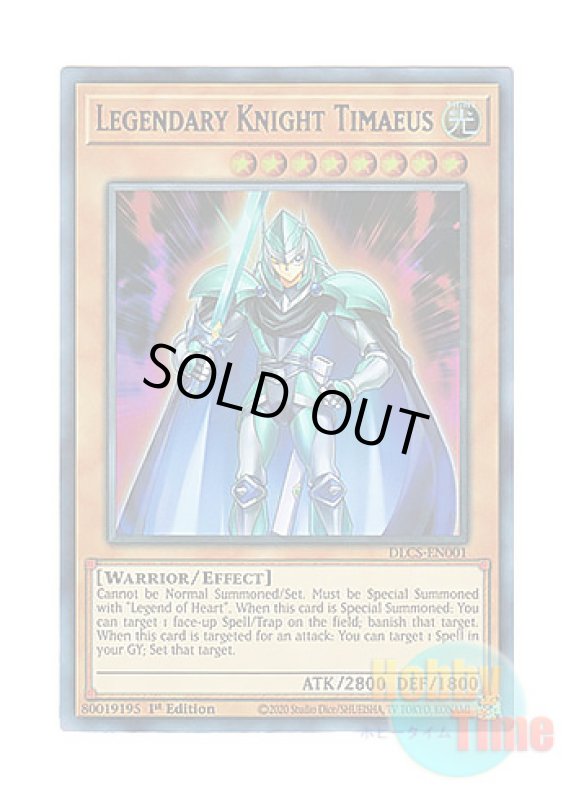 画像1: 英語版 DLCS-EN001 Legendary Knight Timaeus 伝説の騎士 ティマイオス (ウルトラレア：パープル) 1st Edition (1)