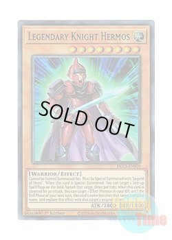 画像1: 英語版 DLCS-EN003 Legendary Knight Hermos 伝説の騎士 ヘルモス (ウルトラレア：ブルー) 1st Edition