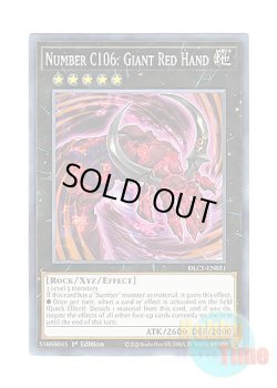 画像1: 英語版 DLCS-EN051 Number C106: Giant Red Hand CNo.106 溶岩掌ジャイアント・ハンド・レッド (ノーマル) 1st Edition