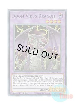 画像1: 英語版 DLCS-EN055 Doom Virus Dragon デス・ウイルス・ドラゴン (ウルトラレア：ブルー) 1st Edition