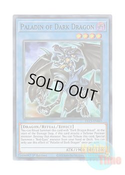 画像1: 英語版 DLCS-EN069 Paladin of Dark Dragon 黒竜の聖騎士 (ウルトラレア：ブルー) 1st Edition