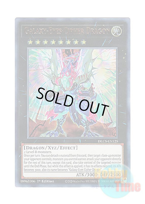 画像1: 英語版 DLCS-EN125 Galaxy-Eyes Cipher Dragon 銀河眼の光波竜 (ウルトラレア) 1st Edition (1)