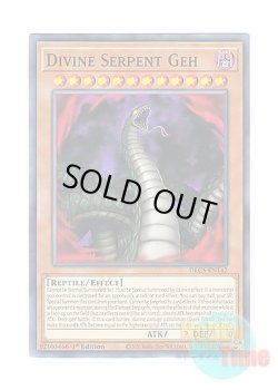 画像1: 英語版 DLCS-EN142 Divine Serpent Geh 蛇神ゲー (ノーマル) 1st Edition