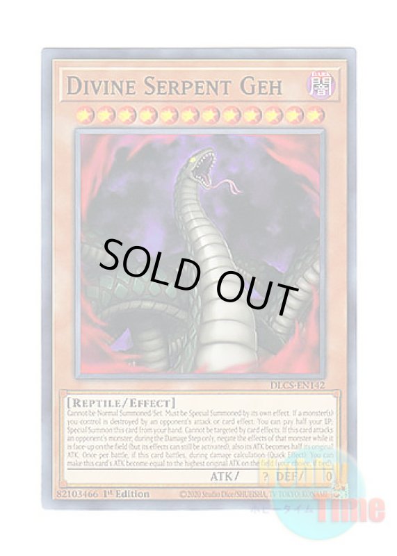 画像1: 英語版 DLCS-EN142 Divine Serpent Geh 蛇神ゲー (ノーマル) 1st Edition (1)