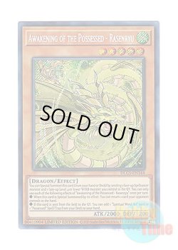 画像1: 英語版 DLCS-EN144 Awakening of the Possessed - Rasenryu 憑依覚醒－ラセンリュウ (シークレットレア) Limited Edition
