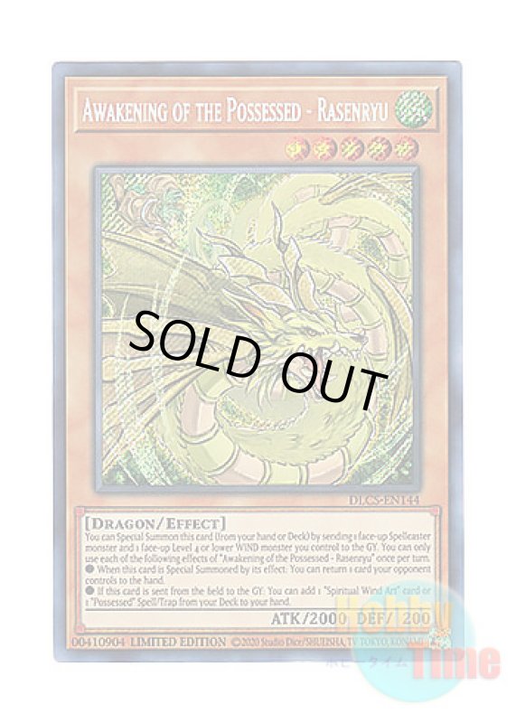 画像1: 英語版 DLCS-EN144 Awakening of the Possessed - Rasenryu 憑依覚醒－ラセンリュウ (シークレットレア) Limited Edition (1)