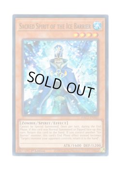 画像1: 英語版 HAC1-EN045 Sacred Spirit of the Ice Barrier 氷結界の神精霊 (ノーマル・パラレル) 1st Edition