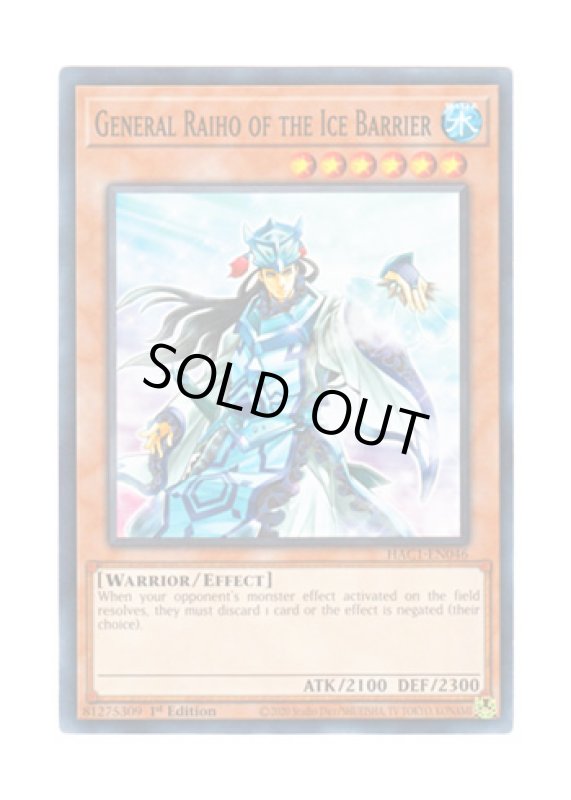 画像1: 英語版 HAC1-EN046 General Raiho of the Ice Barrier 氷結界の虎将 ライホウ (ノーマル・パラレル) 1st Edition (1)