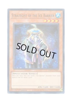 画像1: 英語版 HAC1-EN047 Strategist of the Ice Barrier 氷結界の軍師 (ノーマル・パラレル) 1st Edition