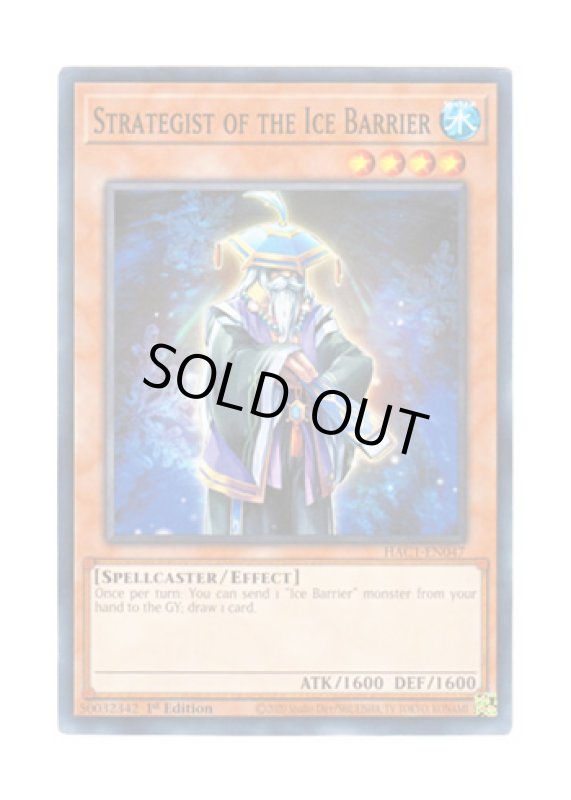 画像1: 英語版 HAC1-EN047 Strategist of the Ice Barrier 氷結界の軍師 (ノーマル・パラレル) 1st Edition (1)