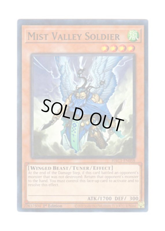 画像1: 英語版 HAC1-EN058 Mist Valley Soldier 霞の谷の戦士 (ノーマル・パラレル) 1st Edition (1)