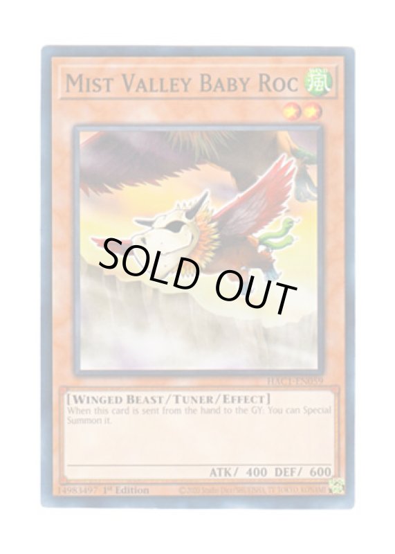 画像1: 英語版 HAC1-EN059 Mist Valley Baby Roc 霞の谷の幼怪鳥 (ノーマル・パラレル) 1st Edition (1)