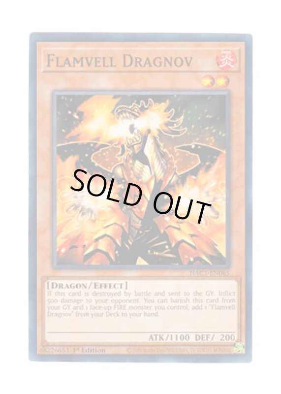 画像1: 英語版 HAC1-EN065 Flamvell Dragnov フレムベル・ドラグノフ (ノーマル・パラレル) 1st Edition (1)