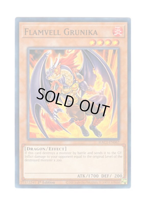 画像1: 英語版 HAC1-EN067 Flamvell Grunika フレムベル・グルニカ (ノーマル・パラレル) 1st Edition (1)