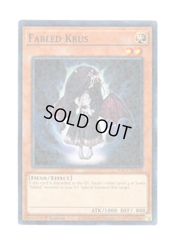 画像1: 英語版 HAC1-EN129 Fabled Krus 魔轟神クルス (ノーマル・パラレル) 1st Edition (1)