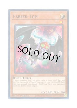 画像1: 英語版 HAC1-EN130 Fabled Topi 魔轟神トピー (ノーマル・パラレル) 1st Edition