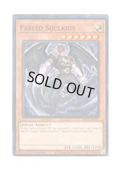 画像1: 英語版 HAC1-EN131 Fabled Soulkius 魔轟神ソルキウス (ノーマル・パラレル) 1st Edition
