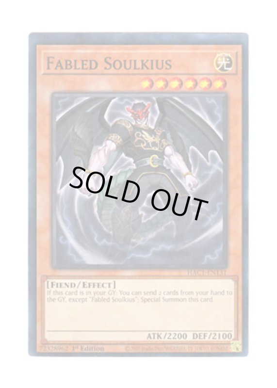 画像1: 英語版 HAC1-EN131 Fabled Soulkius 魔轟神ソルキウス (ノーマル・パラレル) 1st Edition (1)