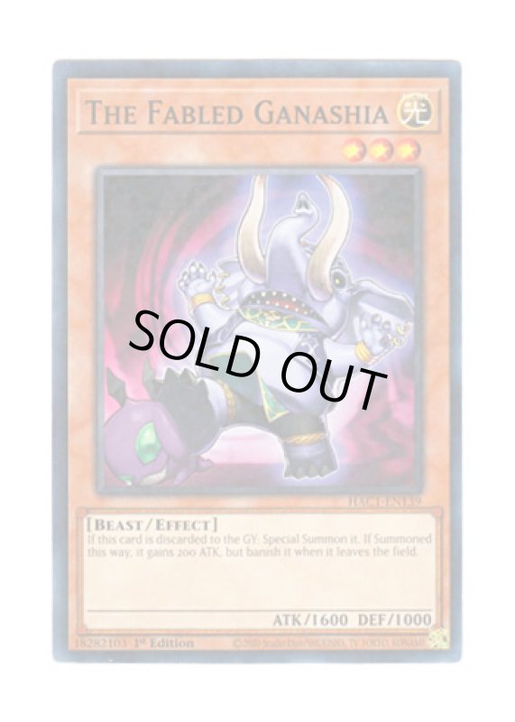 画像1: 英語版 HAC1-EN139 The Fabled Ganashia 魔轟神獣ガナシア (ノーマル・パラレル) 1st Edition (1)
