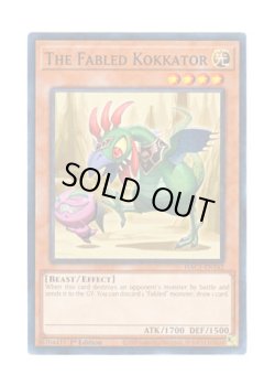 画像1: 英語版 HAC1-EN142 The Fabled Kokkator 魔轟神獣コカトル (ノーマル・パラレル) 1st Edition