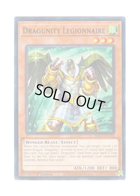 画像1: 英語版 HAC1-EN150 Dragunity Legionnaire ドラグニティ－レギオン (ノーマル・パラレル) 1st Edition (1)