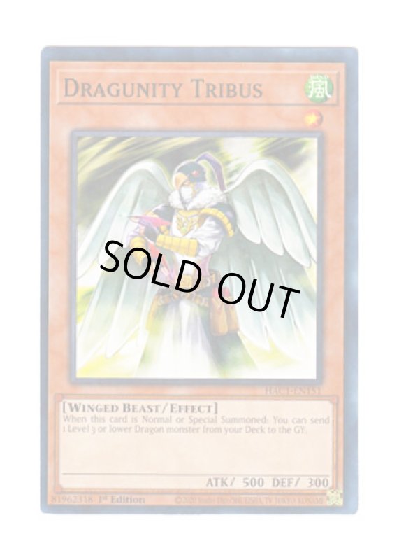画像1: 英語版 HAC1-EN151 Dragunity Tribus ドラグニティ－トリブル (ノーマル・パラレル) 1st Edition (1)