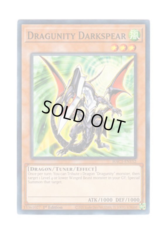 画像1: 英語版 HAC1-EN152 Dragunity Darkspear ドラグニティ－ブラックスピア (ノーマル) 1st Edition (1)