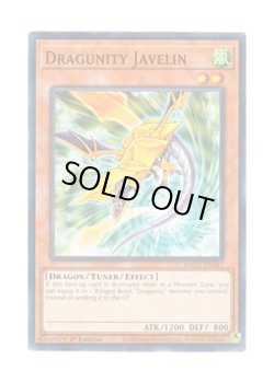 画像1: 英語版 HAC1-EN157 Dragunity Javelin ドラグニティ－ジャベリン (ノーマル・パラレル) 1st Edition