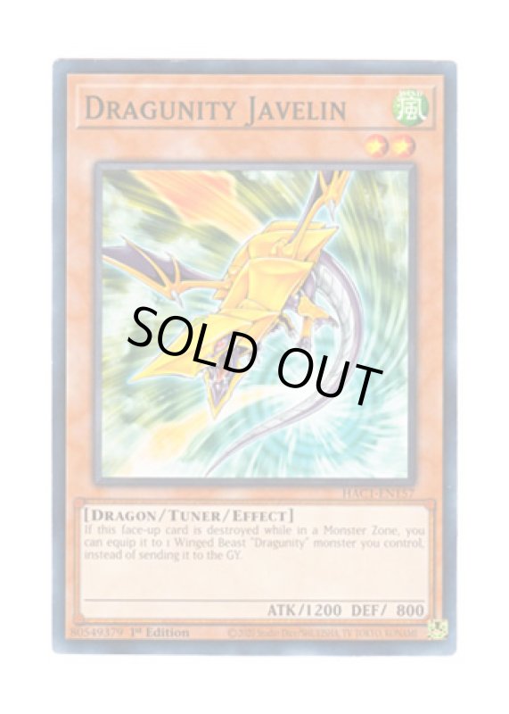 画像1: 英語版 HAC1-EN157 Dragunity Javelin ドラグニティ－ジャベリン (ノーマル・パラレル) 1st Edition (1)