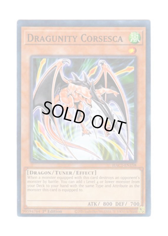 画像1: 英語版 HAC1-EN158 Dragunity Corsesca ドラグニティ－コルセスカ (ノーマル・パラレル) 1st Edition (1)
